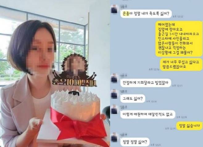 ‘스토킹 살인’ 피해자 이은총씨, 이씨와 가해자가 나눈 카카오톡 대화. (사진=온라인 커뮤니티)