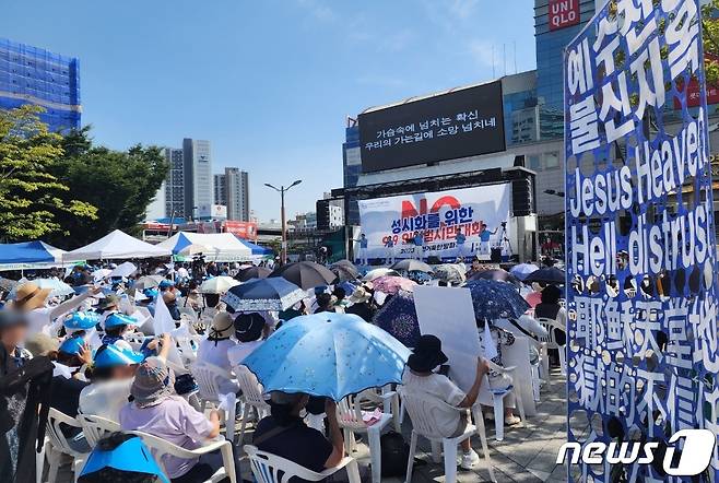 9일 오후 인천시 부평구 부평역 앞에서 보수 성향의 기독교 및 시민단체 소속원들이 제6회 인천퀴어문화축제 개최 반대 집회를 열고 있다. 2023.9.9/뉴스1 ⓒ News1 박아론 기자