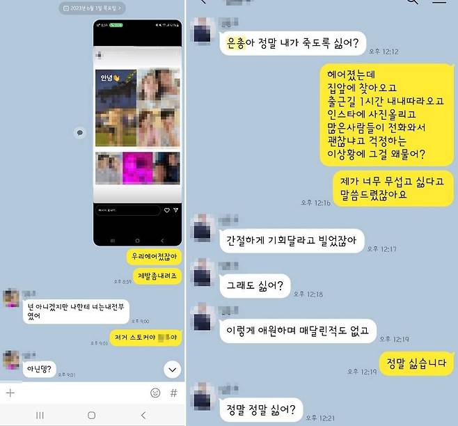 이씨와 가해자가 나눈 카카오톡 대화./온라인 커뮤니티