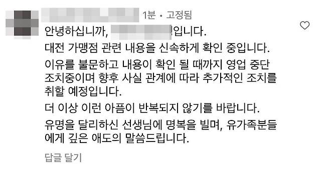 김밥집 프랜차이즈 가맹 본사가 공식 인스타그램에 쓴 댓글./온라인커뮤니티