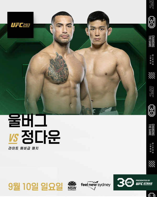 정다운과 울버그가 9월 10일 주먹을 맞댄다.(사진=UFC)