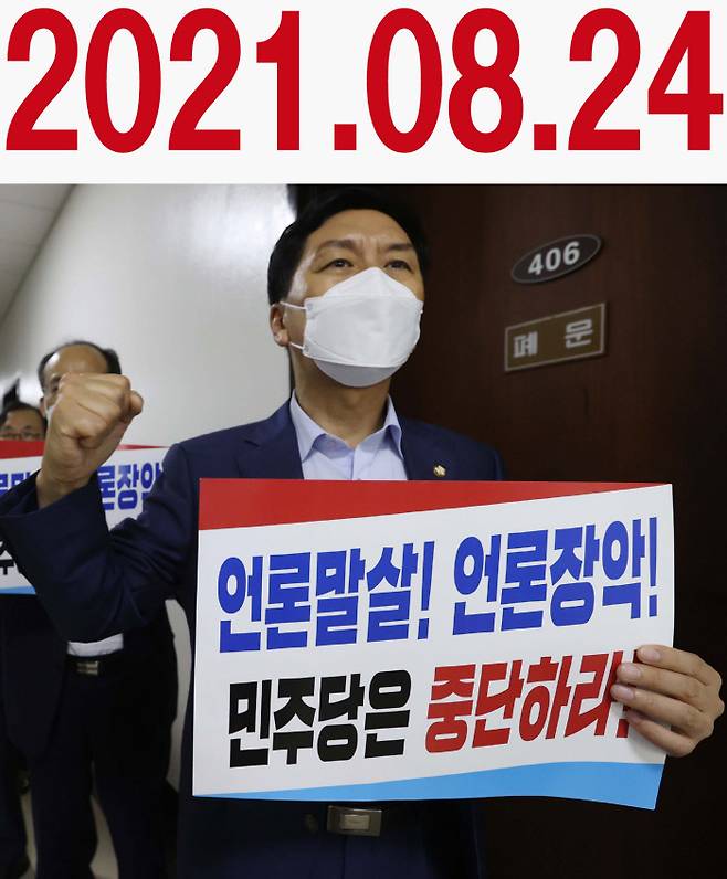 김기현 국민의힘 대표가 야당 원내대표 시절인 2021년 8월24일 국회 법사위 회의실 앞서 여당인 더불어민주당의 언론중재법 강행을 규탄하는 팻말을 들고 구호를 외치고 있다. 국회사진기자단