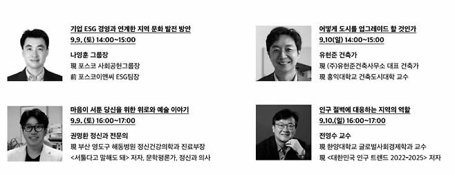 문화도시 토크쇼 프로그램/사진= 문체부