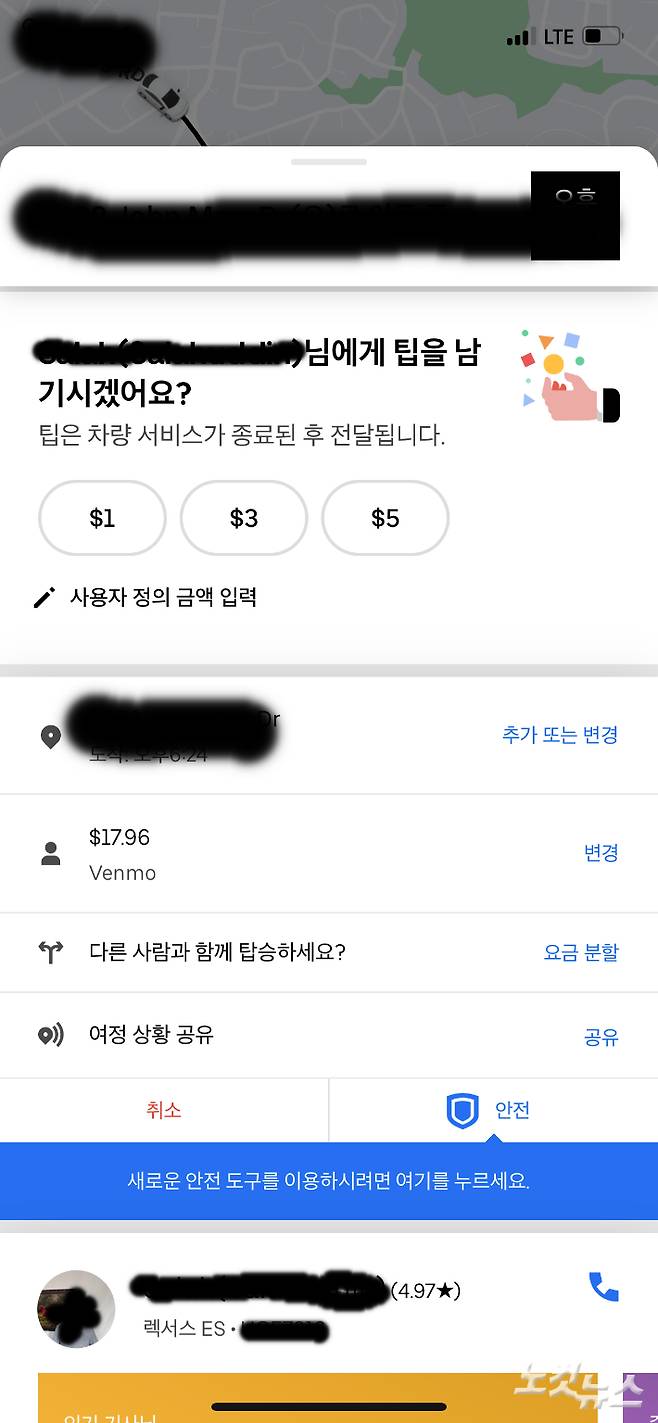 우버 서비스 이용 고객에서 자동적으로 '기사에게 팁을 주겠느냐'는 메시지가 전달된다. 최철 기자