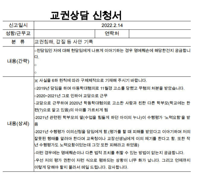 교사 A씨가 작성했 교권상담 신청서 내용. 대전교사노조 제공