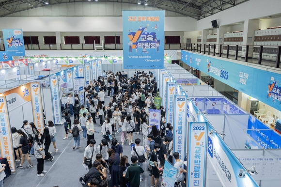 지난 7일부터 사흘간 열린 서울 양천구 Y교육박람회의 한 축인 진로교육박람회에 많은 학생과 학부모들이 몰려 있다. 2023.9.10  양천구 제공