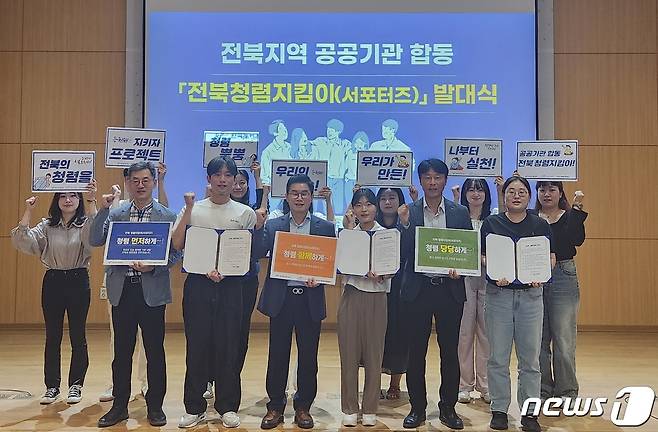 11일 한국농어촌공사, 한국수자원공사, 한국전기안전공사 등 전북지역 3개 공공기관은 ‘대학생 전북 청렴지킴이(서포터즈)’ 발대식을 갖고 있다.(농어촌공사제공)2023.9.11/뉴스1