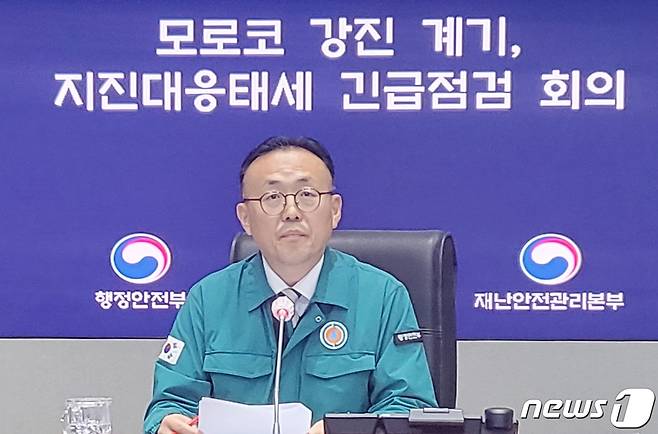 이한경 행정안전부 재난안전관리본부장이 11일 오후 서울 종로구 정부서울청사 서울상황센터에서 모로코 강진을 계기로 관계부처 및 지자체들과 지진 대응태세 긴급 점검 회의를 하고 있다. (행정안전부 제공) 2023.9.11/뉴스1