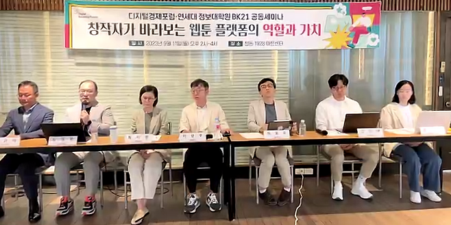 사단법인 디지털경제포럼과 연세대학교 정보대학원이 11일 정동 1928 아트센터에서 ‘창작자가 바라보는 웹툰 플랫폼의 역할과 가치’를 주제로 공동 세미나를 진행했다. 줌 캡처