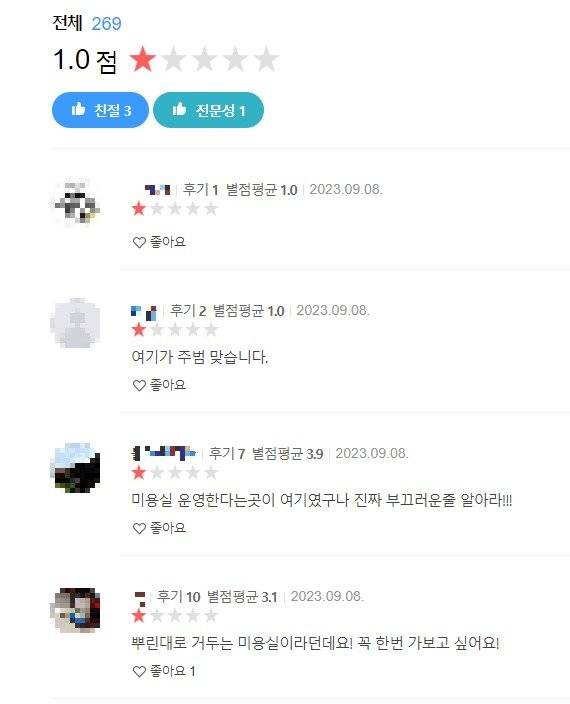 대전의 한 초등학교 교사가 숨지기까지 악성 민원을 제기해온 것으로 알려진 학부모들의 사업장이 맘카페 등을 통해 공개되면서 분노한 누리꾼들의 '별점테러'가 이어지고 있다. 뉴스1