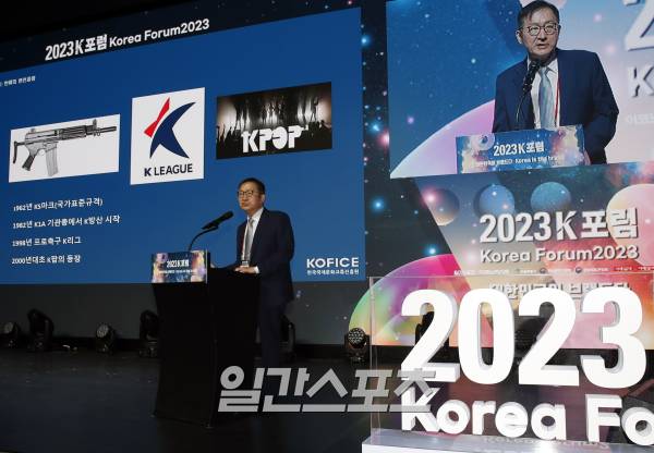 [2023 K포럼] 일간스포츠와 이코노미스트가 공동 주최하는 '2023 K포럼'이 11일 서울 서초구 신반포로 JW메리어트호텔서울 그랜드볼룸에서 열렸다. 정길화 한국국제문화교류진흥원장이 기조강연을 하고 있다. ‘대한민국이 브랜드다’라는 슬로건으로 개최된 이번 '2023 K포럼'은 서울특별시, 문화체육관광부, 중소벤처기업부가 후원한다. 신인섭 기자 /2023.09.11/