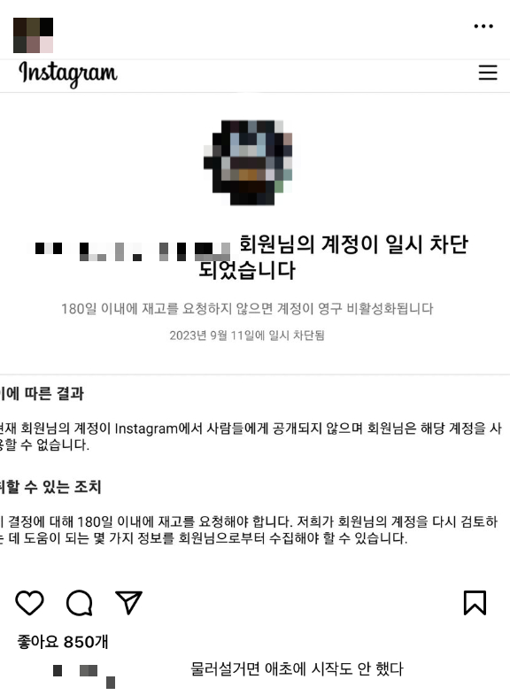 학부모의 악성 민원에 시달리다 극단적 선택을 한 대전 초등학교 교사와 관련해 가해자로 지목된 학부모의 신상을 폭로하는 사회관계망서비스(SNS) 계정이 등장했다. [사진=사회관계망서비스 캡처]