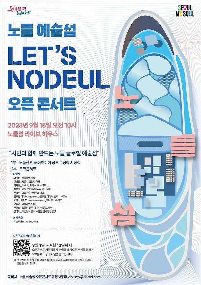 A poster for the open panel discussion event, "Let's Nodeul," taking place at Nodeulseom Live House on Friday (Seoul Metropolitan Government)