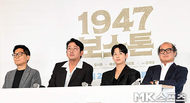 ‘1947 보스톤’ 언론시사회 사진=MK스포츠 제공