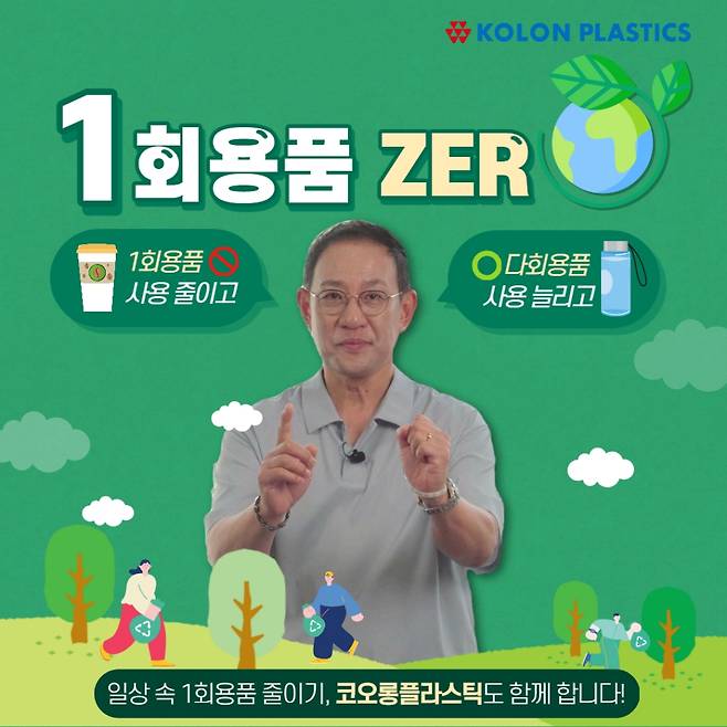 일회용품 제로 챌린지에 참여한 허성 코오롱플라스틱 대표이사