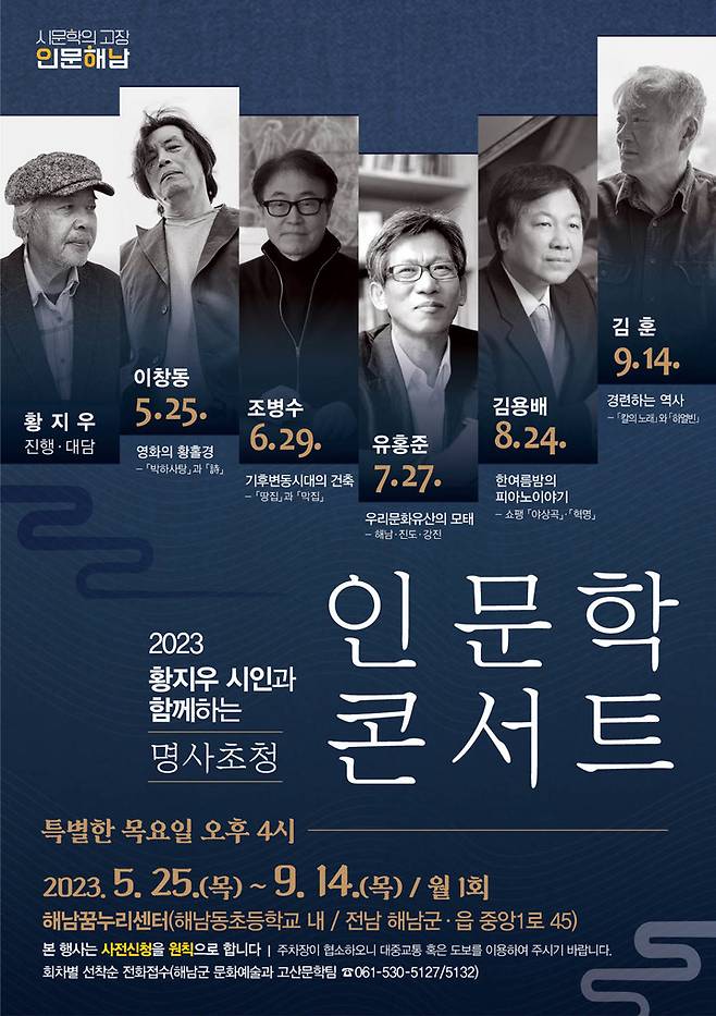 [해남=뉴시스] 땅끝순례문학관 인문학콘서트. *재판매 및 DB 금지