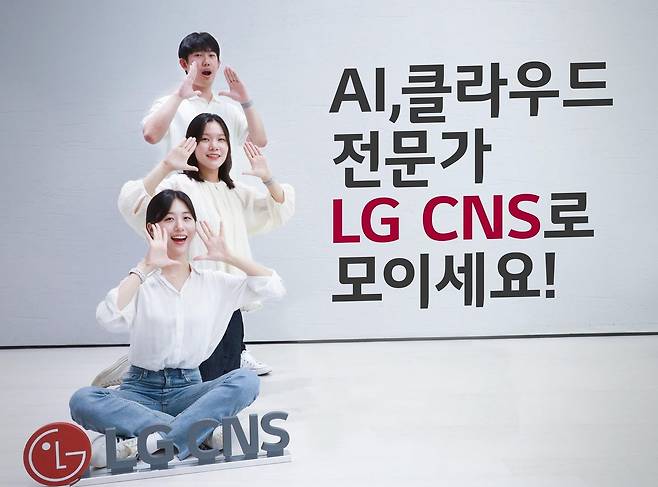 올해 상반기 LG CNS에 입사한 신입 사원들의 모습 [LG CNS 제공]