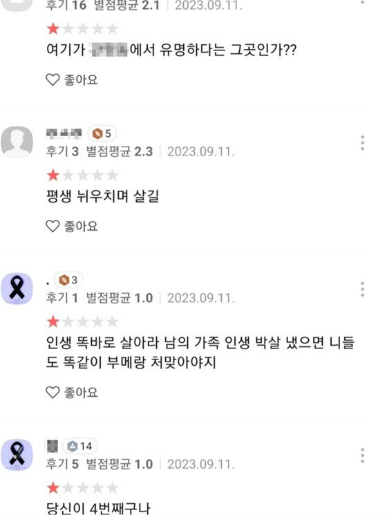 대전 교사 사건에서 가해자로 지목당한 한 갈빗집. 하지만 이 가게는 이번 사건과 관련이 없는 것으로 밝혀졌다. (사진=온라인 커뮤니티 캡처)