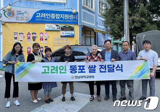 전남대학교병원 공공보건의료사업팀 직원들이 11일 광주 광산구 고려인마을에 방문해 이천영 (사)고려인마을 대표·목사에게 쌀 325kg을 전달했다.(전남대병원 제공) 2023.9.12