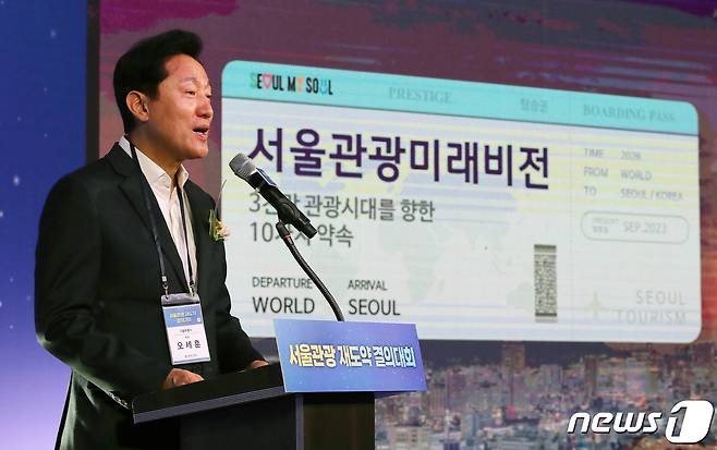 오세훈 서울시장이 12일 오후 서울 서초구 세빛섬에서 열린 서울관광 재도약 결의대회에서 서울관광 미래비전을 발표하고 있다. 이번 결의대회는 외국인 관광객 3,000만시대 서울 관광인의 화합과 비전 공유를 위해 열렸다. 2023.9.12/뉴스1 ⓒ News1 박세연 기자