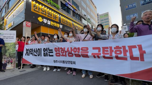 7일 강원 원주시민 수백 명이 영화시사회를 열기로 한 무실동 롯데시네마 앞에서 영화제작사 규탄대회를 하고 있다. 원주시 제공