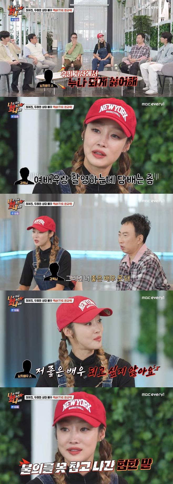 /사진=MBC에브리원 '나는 지금 화가 나있어' 방송 화면
