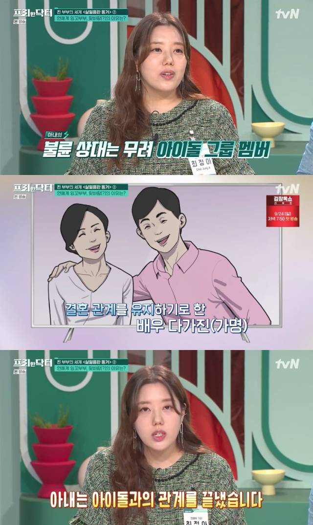 tvN '프리한 닥터' 방송 캡처