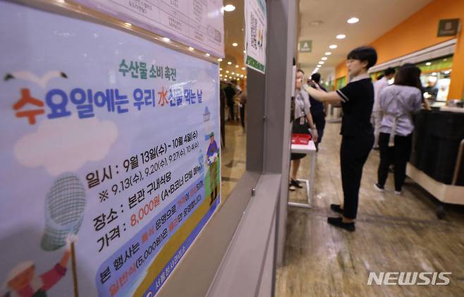 [서울=뉴시스] 김명원 기자 = 12일 서울 종로구 정부서울청사 구내식당에 '수요일에는 우리 수(水)산물 먹는 날' 문구가 게시되어 있다. 행정안전부 정부청사관리본부는는 후쿠시마 오염수 방류로 인한 소비 위축으로 위기를 겪는 국내 수산업계를 지원하기 위해 구내식당에 한 달간 매주 수요일 마다 수산물을 먹는 수산물 특식 행사를 진행한다. 2023.09.12. kmx1105@newsis.com