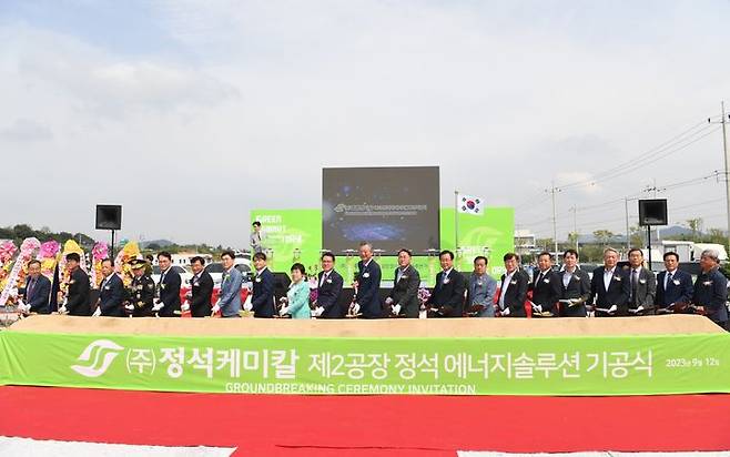 [완주=뉴시스] 12일 완주군 봉동읍 현장에서 열린 정석케미컬 2공장 기공식 모습. 유희태 완주군수와 서남용의장, 김종훈 전북도경제부지사, 정운천 국회의원 등이 참석했다.   *재판매 및 DB 금지