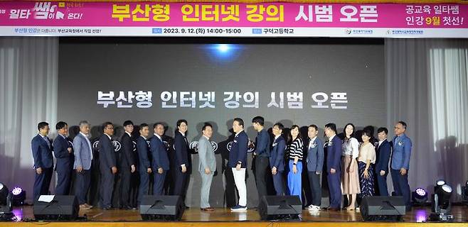 [부산=뉴시스] 부산시교육청은 12일 오후 사상구 구덕고등학교에서 공교육 인강 '부산형 인터넷 강의' 시범 오픈 행사를 열고, 이달 말부터 본격적인 운영에 들어간다고 밝혔다. (사진=부산교육청 제공) *재판매 및 DB 금지