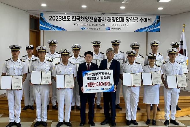 해양인재 장학금 수여식. 한국해양진흥공사 제공