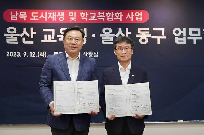 울산교육청과 동구청은 12일 구청 상황실에서 '남목 도시재생 뉴딜사업 및 남목초 학교시설복합화 사업' 협약을 체결했다. 사진 왼쪽부터 김종훈 동구청장, 천창수 울산교육감. 사진 울산교육청 제공