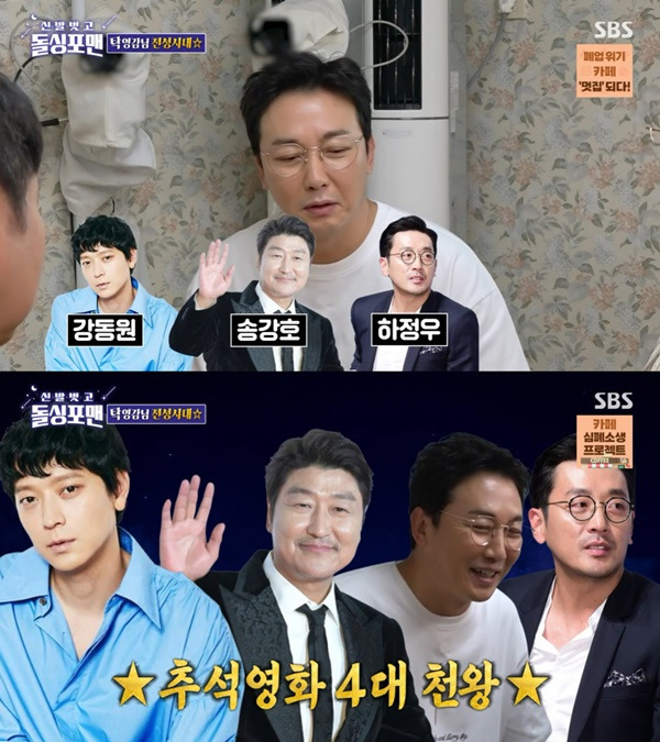 돌싱포맨 탁재훈 / 사진=SBS