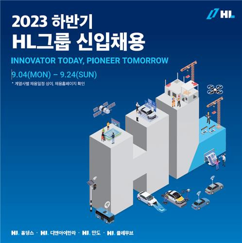 2023 하반기 HL그룹 신입 채용 [HL그룹 제공. 재판매 및 DB 금지]