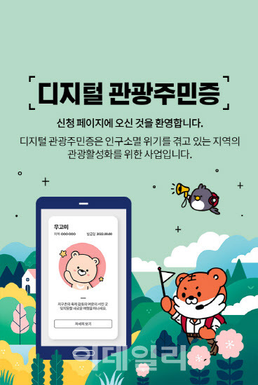 디지털관광주민증 신청페이지