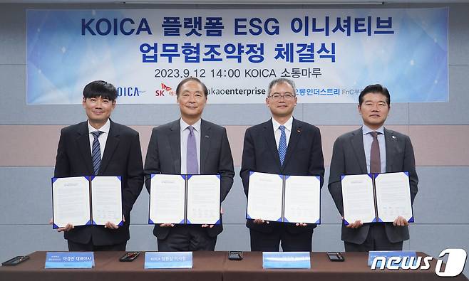 한국국제협력단 본부에서 KOICA 플랫폼 ESG 이니셔티브 업무협조약정 체결식을 진행한 모습. 왼쪽부터 이경진 카카오엔터프라이즈 대표이사, 장원삼 코이카 이사장, 이대혁 SK에코플랜트 Global Eco BU 대표, 유석진 코오롱인더스트리FnC부문 대표이사 사장(코오롱FnC제공)