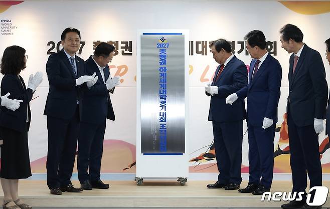 2027 충청권 하계세계대학경기대회 조직위원회 출범 현판식(충북도 제공)