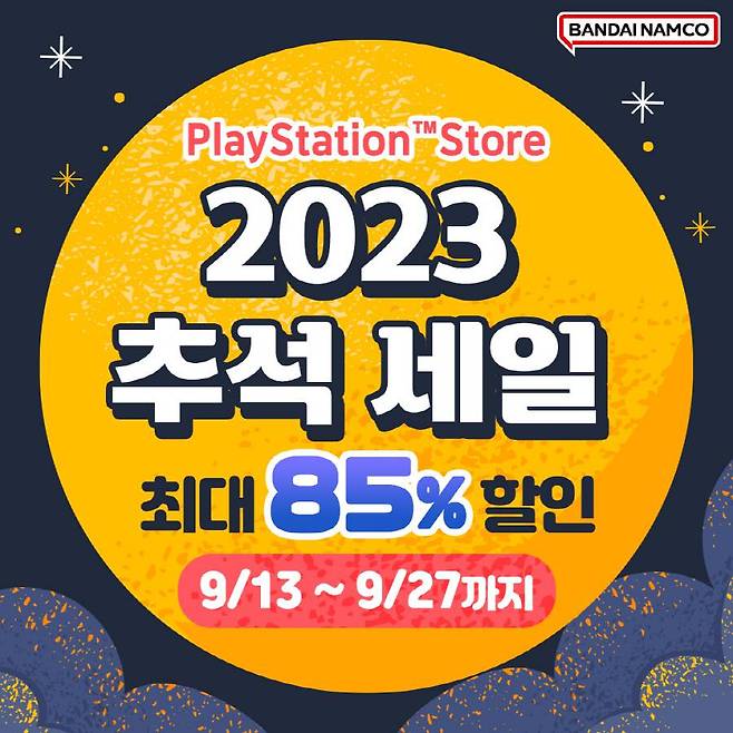 2023 추석 세일