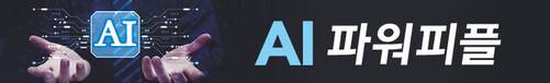 ①하정우 네이버클라우드 AI 이노베이션 센터장 ②오순영 KB금융지주 금융AI센터장
