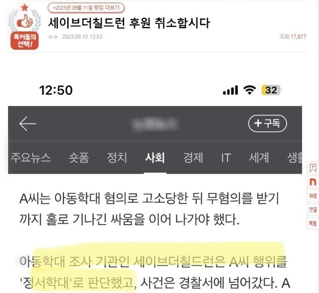 10일 한 온라인 커뮤니티에 국제아동권리단체 '세이브더칠드런'의 후원을 취소하자는 내용의 글이 올라와 있다. 온라인 커뮤니티 캡처