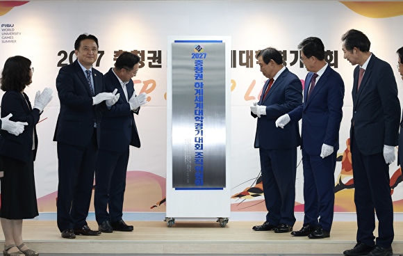 2027 충청권 하계세계대학경기대회 조직위원회  출범 기념 현판식이 13일 세종시 어진동 사무처에서 열렸다. [사진=충북도]