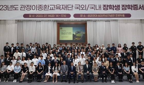 지난 7월 14일 서울 성균관대에서 열린 관정이종환교육재단 장학증서 수여식에 모인 장학생과 재단 관계자들. 사진 관정이종환교육재단