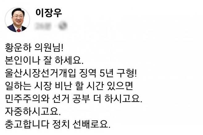 이장우 대전시장 소셜 네트워크 서비스 갈무리.