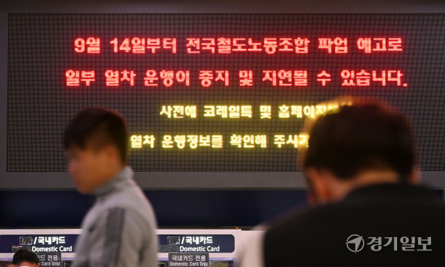 전국철도노동조합이 예고한 총파업을 하루 앞둔 13일 수원역 대합실 전광판에서 파업으로 인한 열차 운행 지연 및 중단 안내문이 표시되고 있다. 김시범기자