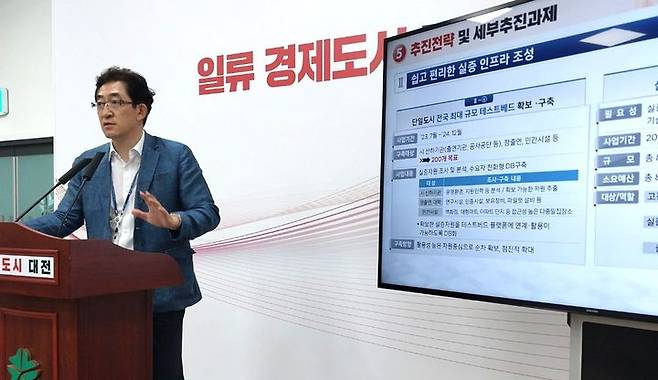 [대전=뉴시스] 조명휘 기자 = 한선희 대전시 전략사업추진실장이 13일 브리핑을 통해 2027년까지 761억원을 투입해 '실증 테스트베드' 구현 사업을 추진하겠다고 밝히고 있다. 2023.09.13. photo@newsis.com  *재판매 및 DB 금지