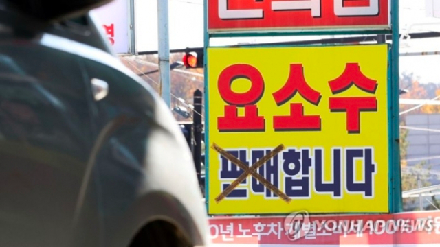 요소수 품귀 현상이 벌어졌던 지난 2021년 11월 서울 시내의 한 주유소 입구에 설치된 요소수 판매 간판. 연합뉴스