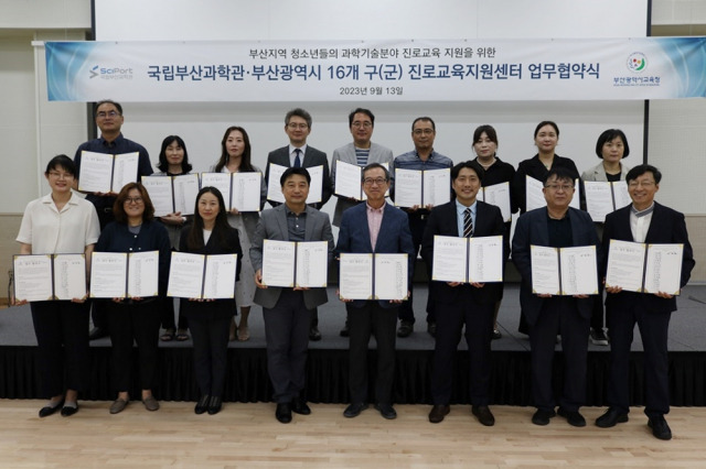 국립부산과학관과 부산 16개 구·군 진로교육지원센터가 협약을 맺고 지역 청소년의 진로교육 프로그램을 개발하기로 했다. 사진제공=국립부산과학관