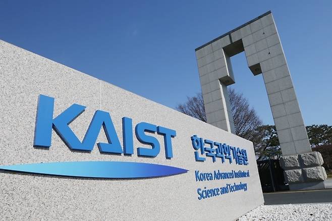 한국과학기술원(KAIST) 정문 이미지 [한국과학기술원(KAIST) 제공. 재판매 및 DB 금지]