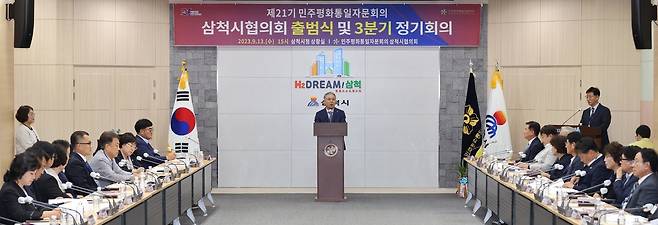 제21기 민주평통 삼척시협의회 출범식 [삼척시 제공.재판매 및 DB 금지]