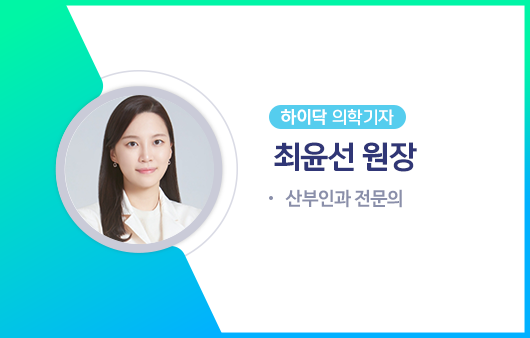 하이닥 의학기자 최윤선 원장 | 출처: 하이닥
